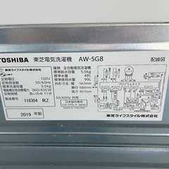 TOSHIBA  洗濯機 5kg  型式AW-5G8の画像