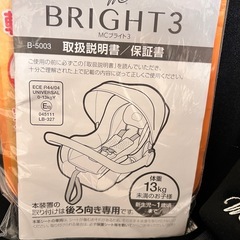 ベビーシート　MC BRIGHT3  B-5003の画像