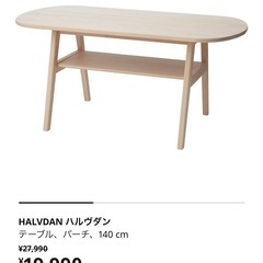 IKEA  テーブルの画像