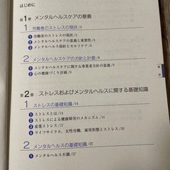 公式テキスト（メンタルヘルス・マネジメント）の画像