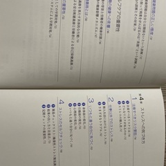 公式テキスト（メンタルヘルス・マネジメント）の画像