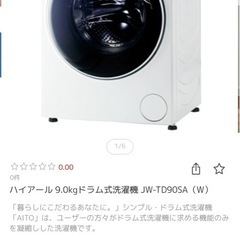 JW-TD90SA-W  ハイアール　ドラム式　洗濯機の画像