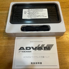 YOKOHAMA ADVAN ワイヤレス充電トレイの画像