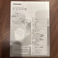 TOSHIBA AW-45GA2 縦型洗濯機 4.5kgの画像