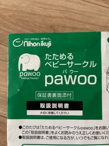計12枚(8+4)たためるベビーサークル pawoo