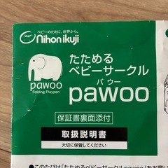 たためるベビーサークル pawooの画像