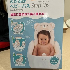 ベビーバス/リッチェルの画像