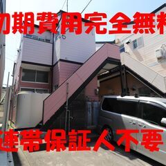 🤩初期費用完全無料で入居できます♪家電設置プランあります♪🤩7