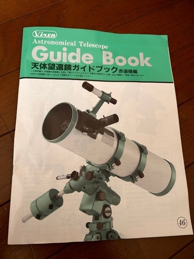 天体望遠鏡