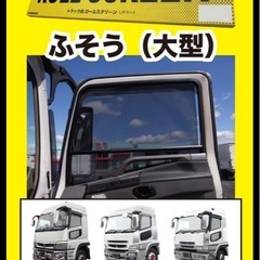 スーパーグレート用ロールスクリーンの画像