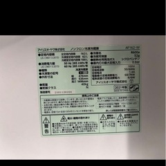 アイリスオーヤマ ノンフロン冷凍冷蔵庫 AF162-W2021年製の画像