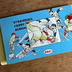 カルビープロ野球チップス/カードアルバム/1987年/プロ野球カードの画像