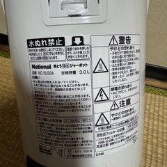 National ナショナル 電気ポット 3.0L コードレス出湯 VIP魔法瓶の画像