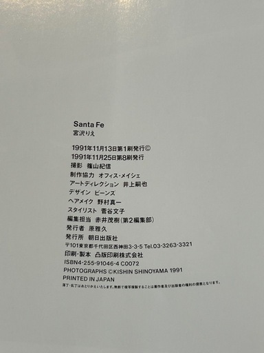 宮沢りえ Santa Fe