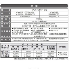 リンナイ ガスコンロ グリル付ガステーブル の画像