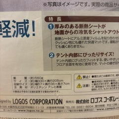 キャンプ用　ろごすlogos　ロゴス テントぴったりALマット・WXLサイズの画像