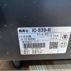 【LPガスコンロ】【パロマ】クリーニング済/6ヶ月保証付き【管理番号1109】仲の画像
