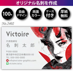 名刺印刷 100枚 両面 フルカラー 紙ケース付 No.2…
