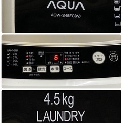 【現状品】アクア 全自動電気洗濯機 2017年製 4.5kgの画像