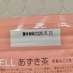 【取引中】あずき茶の画像