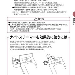 ナイトスチーマーの画像