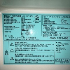 冷凍冷蔵庫　Haire  の画像