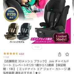 チャイルドシートの画像