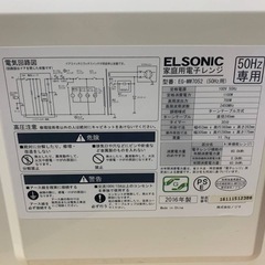 ELSONIC 電子レンジ  EG-MW7052の画像