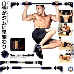 懸垂バーの画像