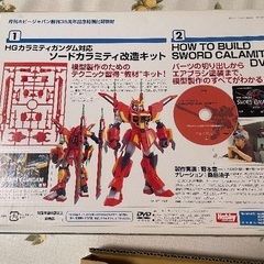 ガンダム プラモデル 付録 ホビージャパン ガンプラの画像