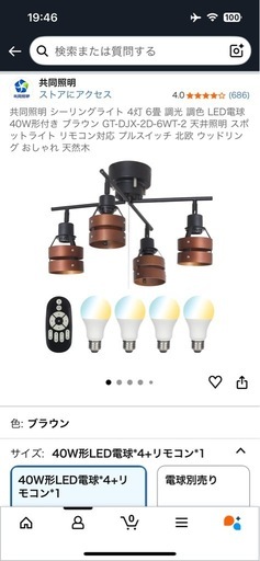 シーリングライト 4灯 6畳 調光 調色（2個）