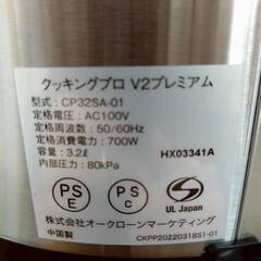 ショップジャパン クッキングプロ V2プレミアム CP32SA-01 電気圧力鍋 キッチン家電の画像