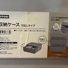 ニトリ 収納ケース(引出しタイプ)2段分の画像