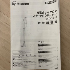 充電式サイクロンスティッククリーナー（アイリスオオヤマ）の画像