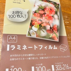 お取引中ラミネートセットの画像