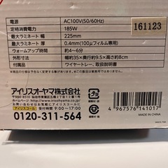 お取引中ラミネートセットの画像