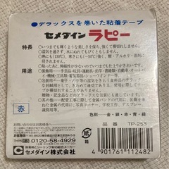 キラキラテープの画像