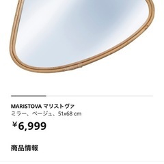 新品 IKEA ミラー　鏡の画像