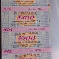 イオン商品値引き券 ギフトカード 5000円分　2026.12.31まで　イオン系列店で利用可の画像