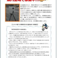 2025年11月14日（金)神奈川県内　速度違反集中取り締…