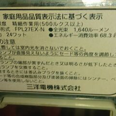 三洋電機　卓上スタンド　蛍光灯型　年式不明　まぶしいですの画像