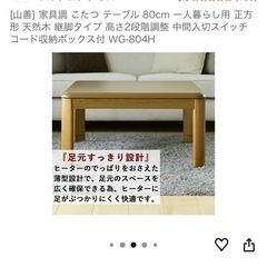 山善　家具調コタツの画像
