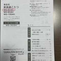 山善　家具調コタツの画像