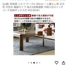 山善　家具調コタツの画像