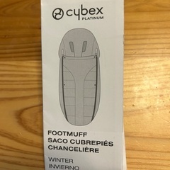 【ベビー用品】サイベックスベビーカー　ダウンフットマフの画像