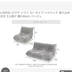 LOWYA ロウヤ 2人掛け ウレタンソファ ベージュ新品未開封の画像