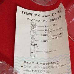 未使用品 カリタ アイスコーヒーメーカーセット◆取りに来て頂ける方♪の画像
