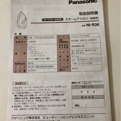 Panasonic スチームアイロン　NI-R36 ピンク コードリール式
の画像