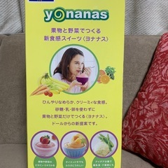 未使用　Dole ドール
　ヨナナスメーカーの画像