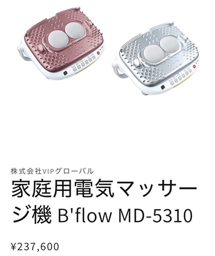 B'flow（ビーフロー）MD-5310